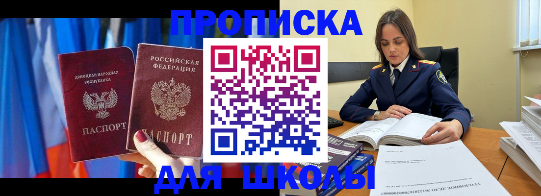 купить прописку в Барабинске