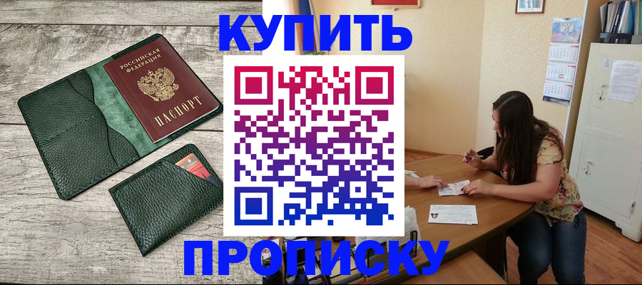 временная регистрация для школы в Барабинске