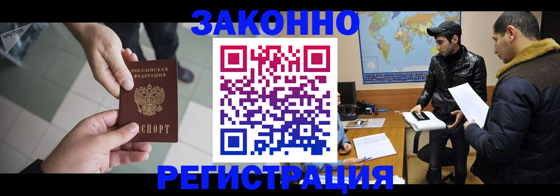 прописка в Барабинске