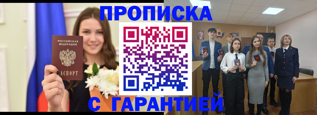 прописка в Барабинске