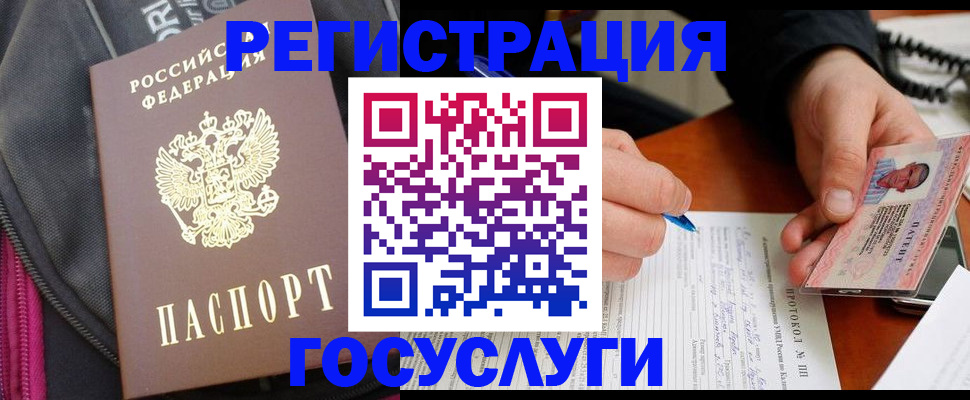 прописка штамп в Барабинске