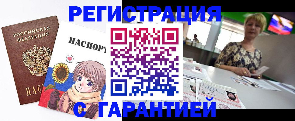 прописка ребенка в Барабинске