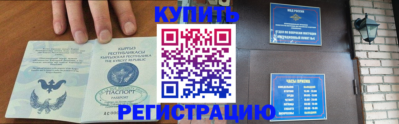 прописка паспорт в Барабинске