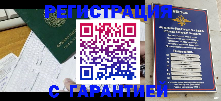 прописка гарантия в Барабинске