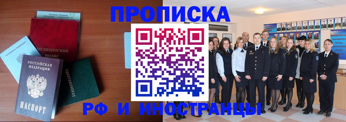 пропишу в квартире в Барабинске