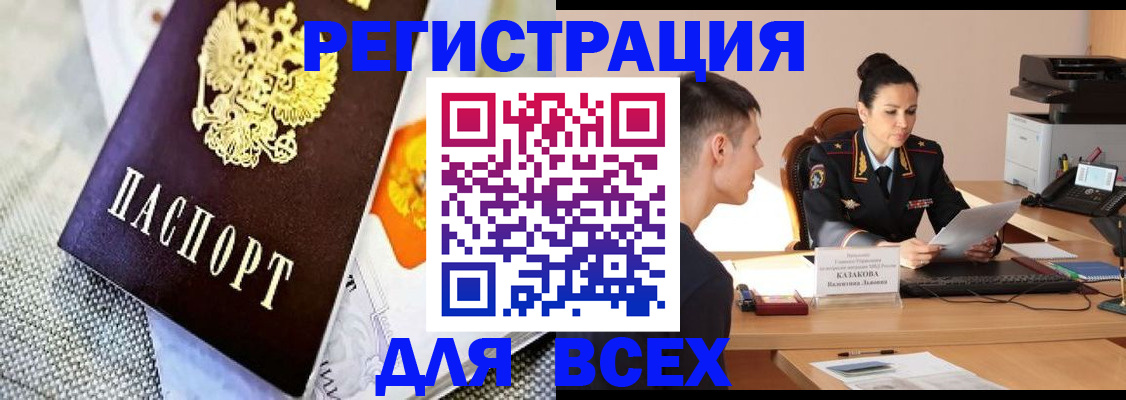прописка 2025 в Барабинске